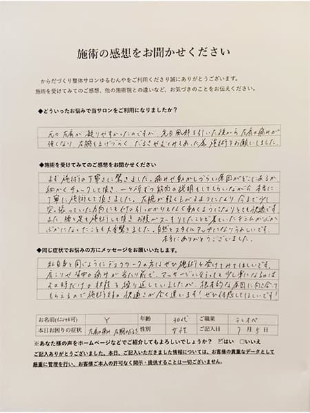 お客様の声 - Y様 30代 女性（デスクワーク）