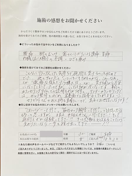 お客様の声 - M.K.様 30代 女性（主婦）