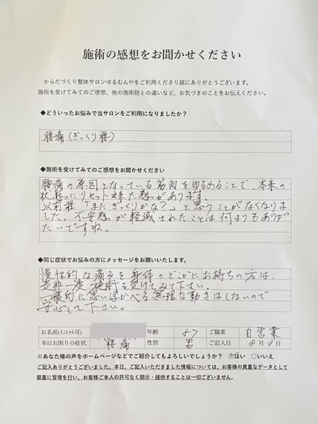 お客様の声 - M.Y様 50代 男性（自営業）